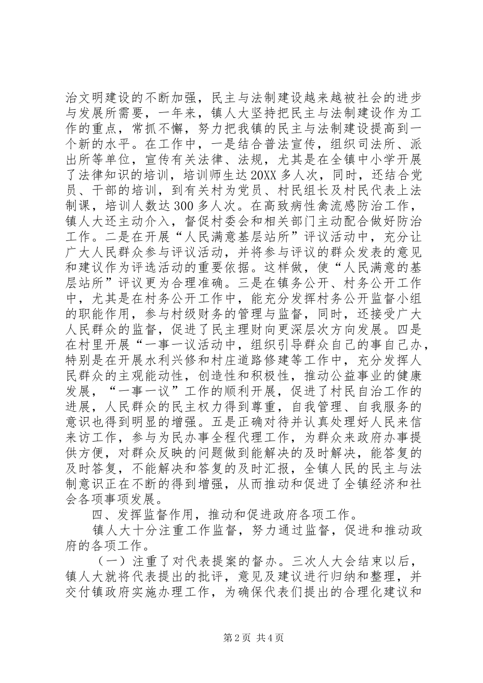 人大工作总结及镇人大工作计划_第2页