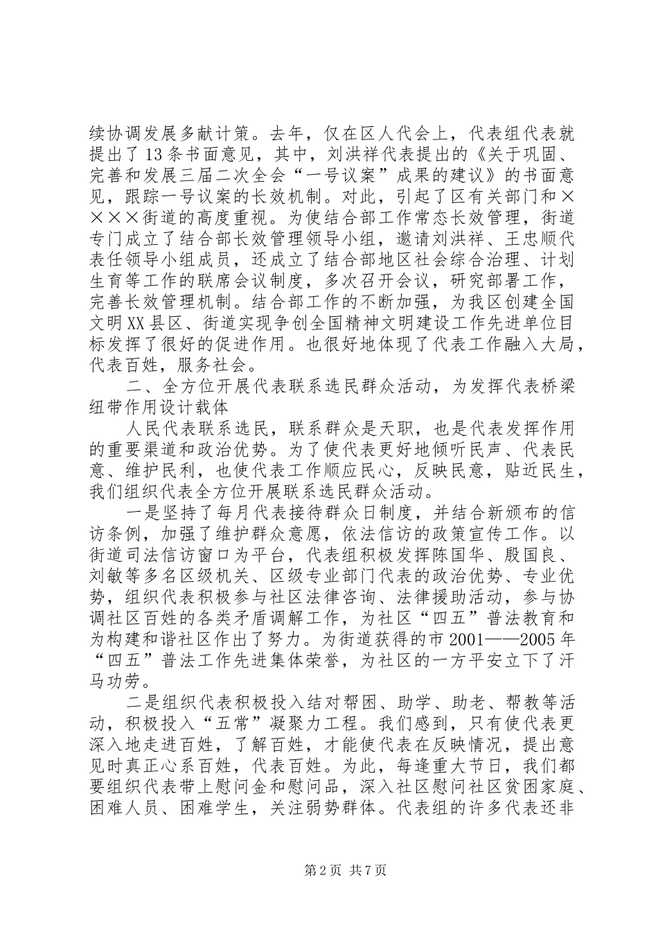 人大工作总结计划_第2页