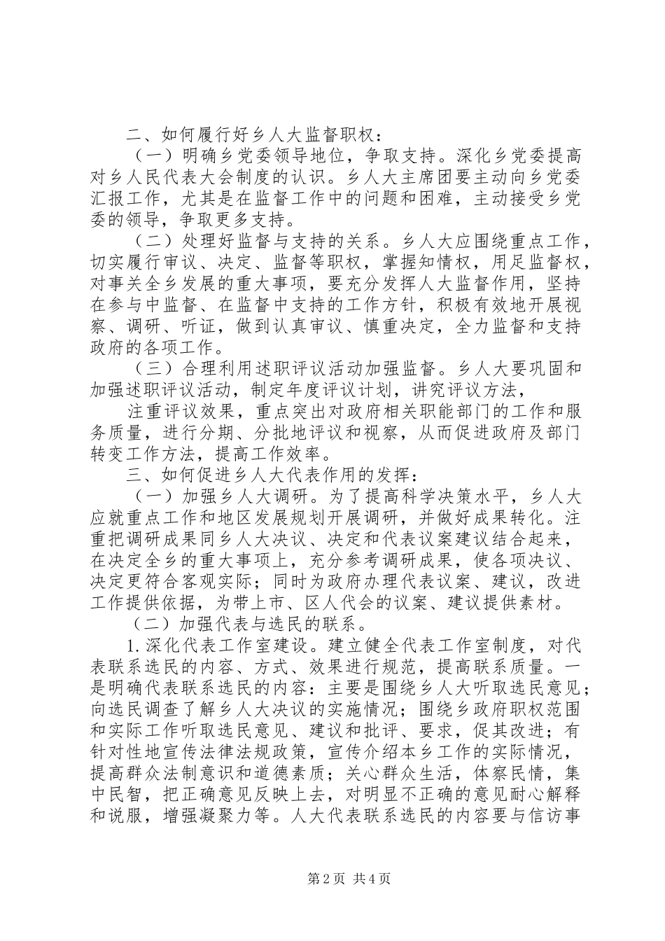 人大工作座谈会讲话提纲_第2页
