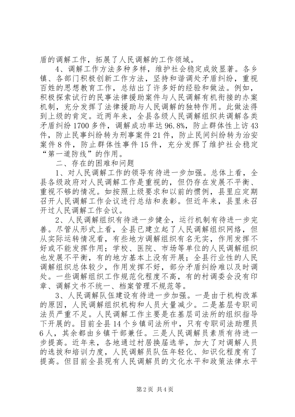 人大关于调解调研报告_第2页