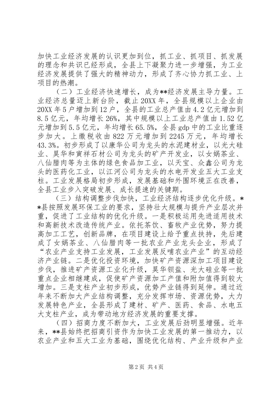 人大关于环保发展情况调研报告_第2页