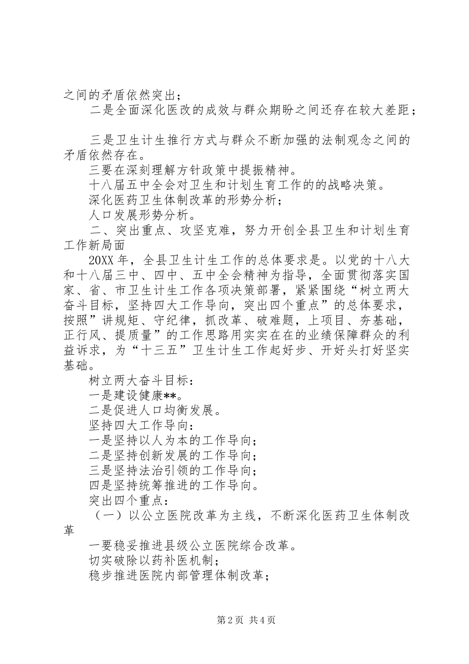 全县卫生和计划生育工作会致辞提纲_第2页