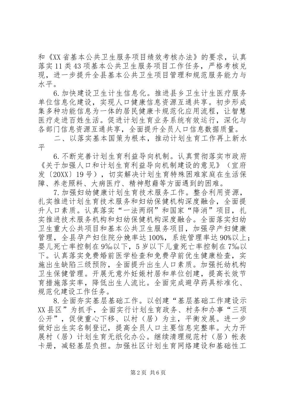 全县卫生计生工作要点_第2页