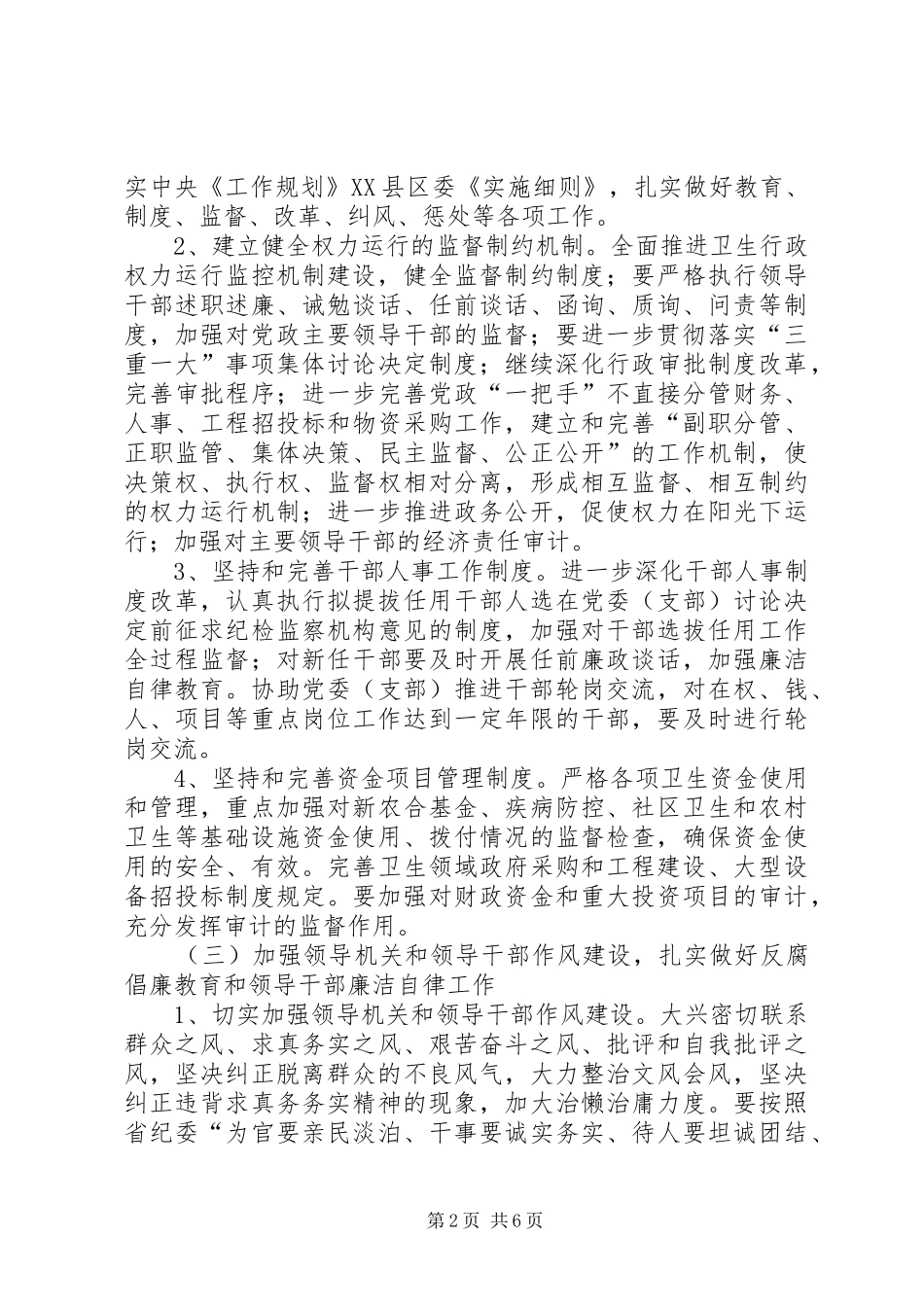 全县卫生系统纠风活动要点_第2页