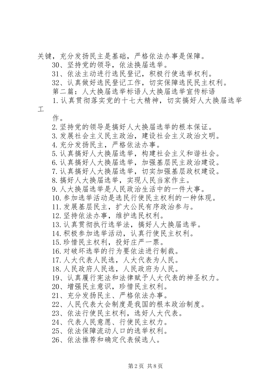 人大换届选举标语五篇范文_第2页