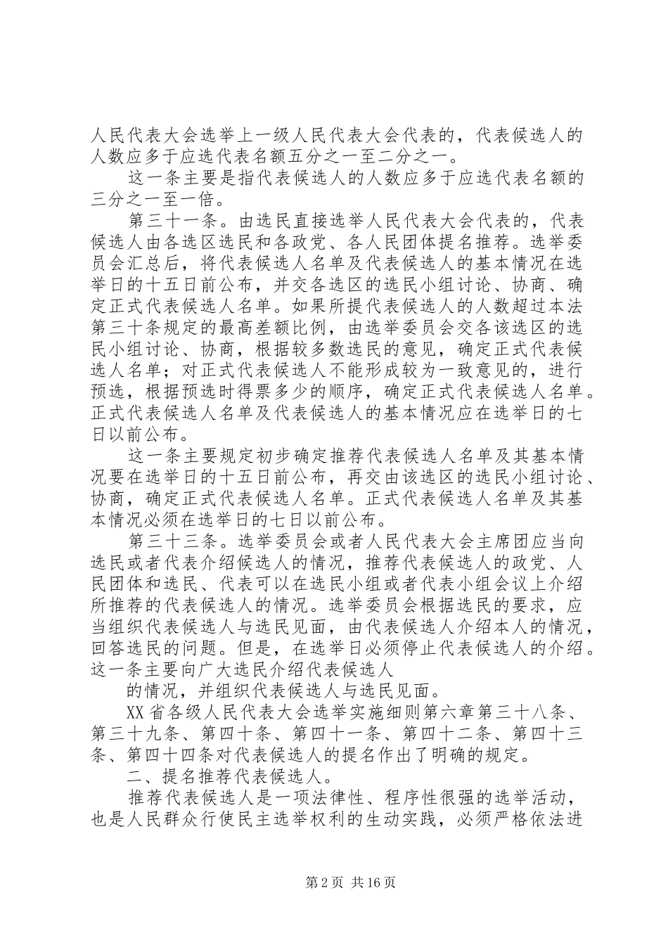 人大换届选举第三阶段宣传要点_第2页