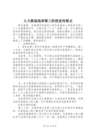 人大换届选举第三阶段宣传要点