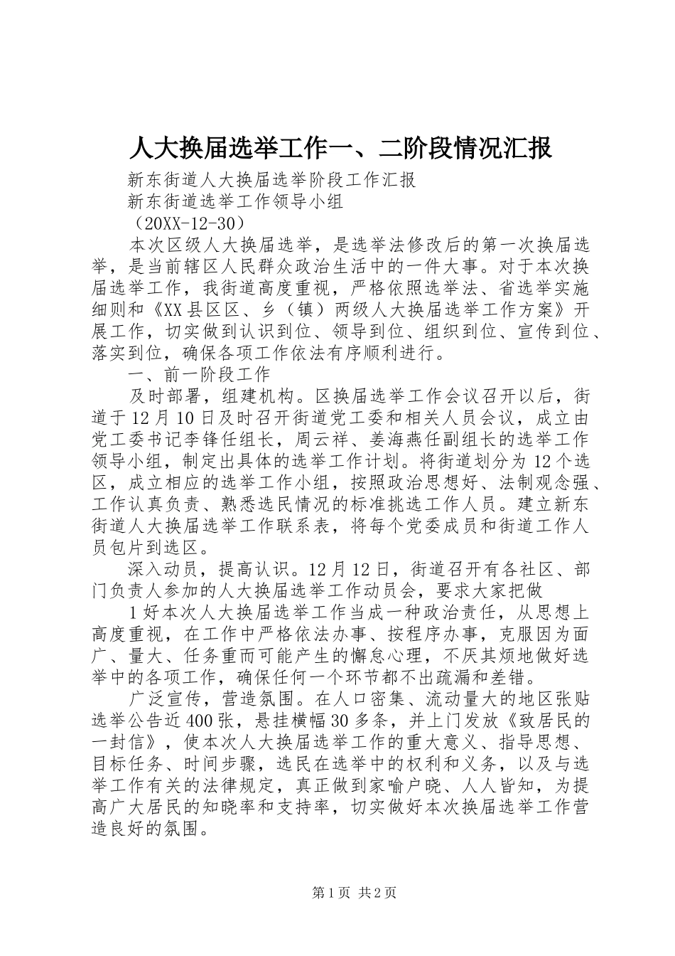 人大换届选举工作二阶段情况汇报_第1页