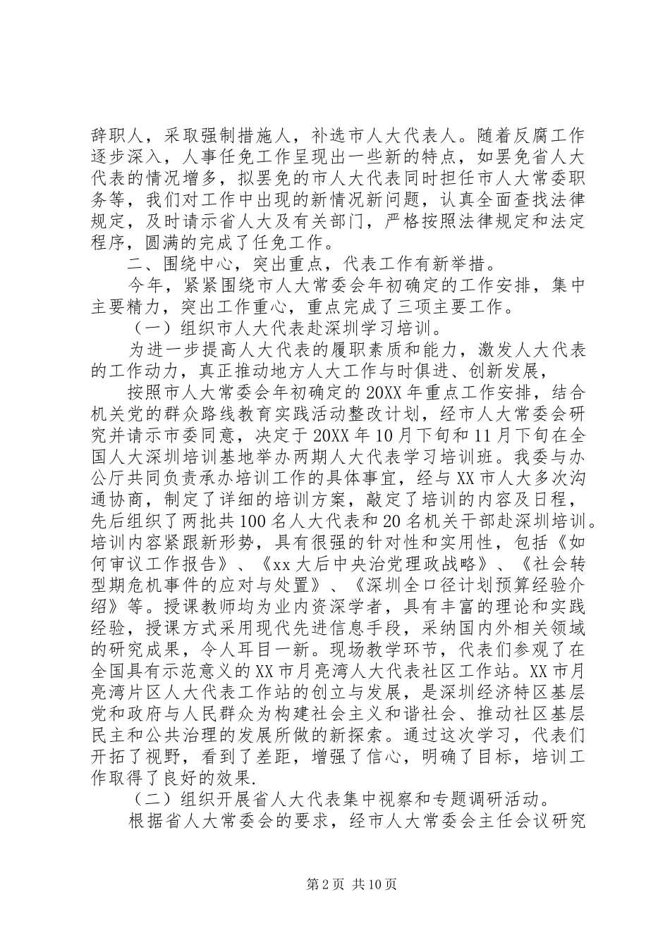 人大换届选举工作个人总结_第2页