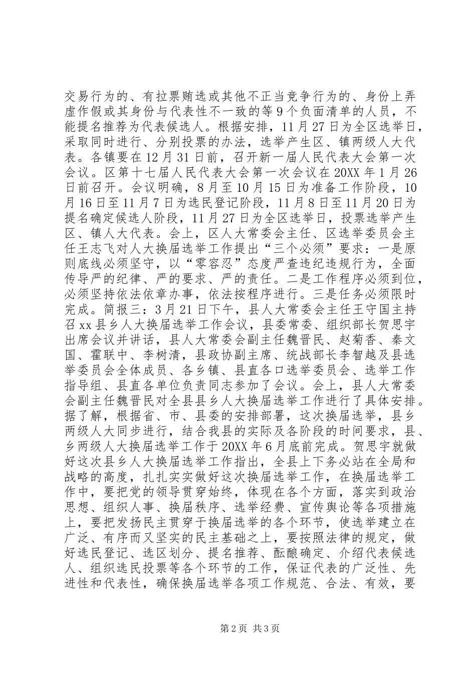 人大换届选举工作会议简报_第2页
