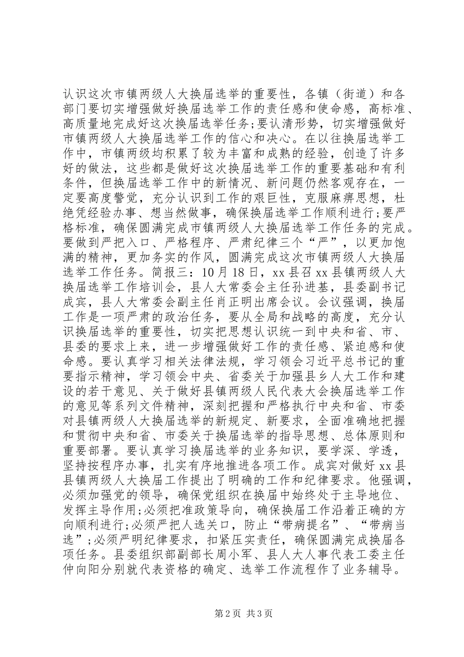 人大换届选举工作专题培训会简报_第2页