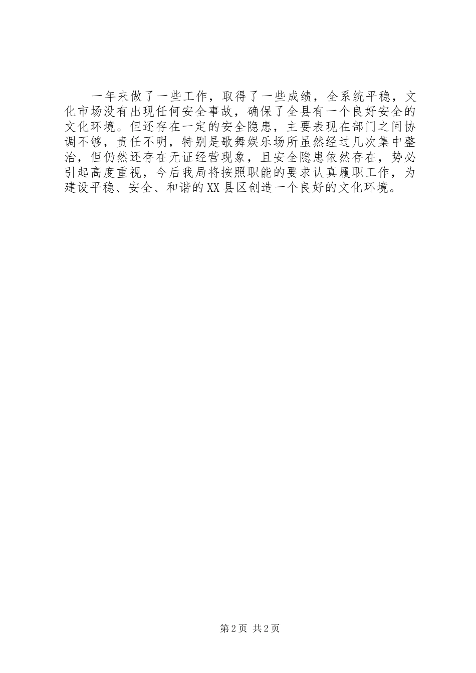 全县文广局生产工作报告_第2页