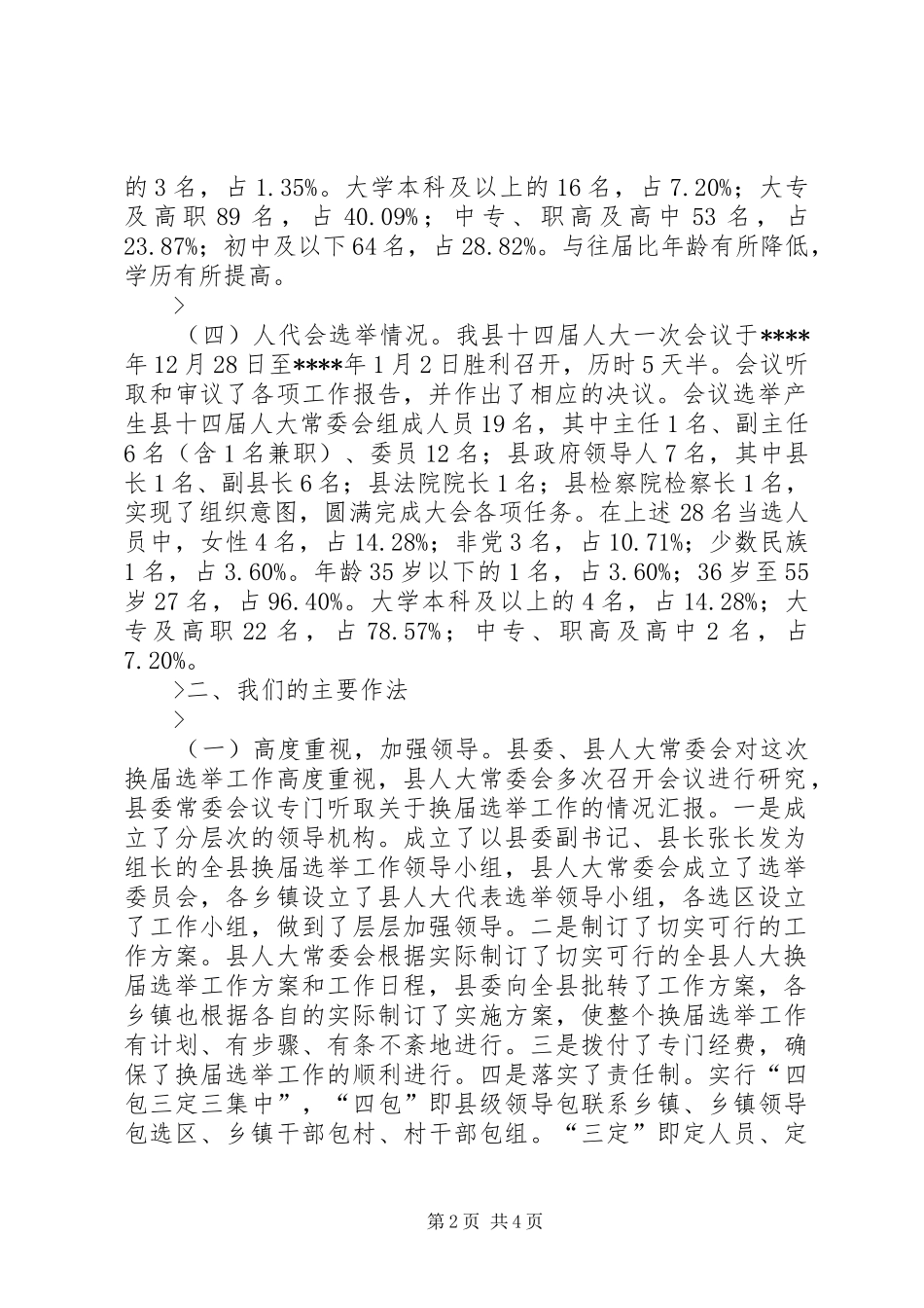 人大换届选举工作总结_第2页