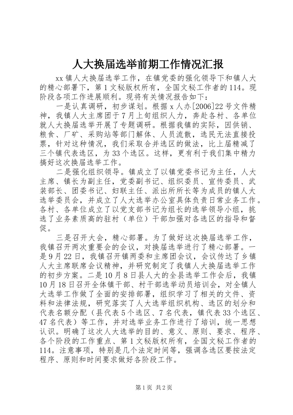 人大换届选举前期工作情况汇报_第1页