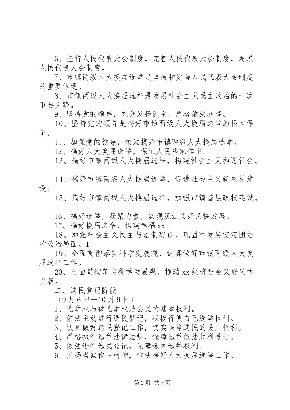 人大换届选举宣传标语_第2页