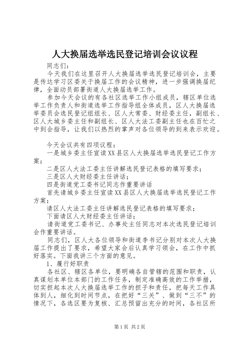 人大换届选举选民登记培训会议议程_第1页