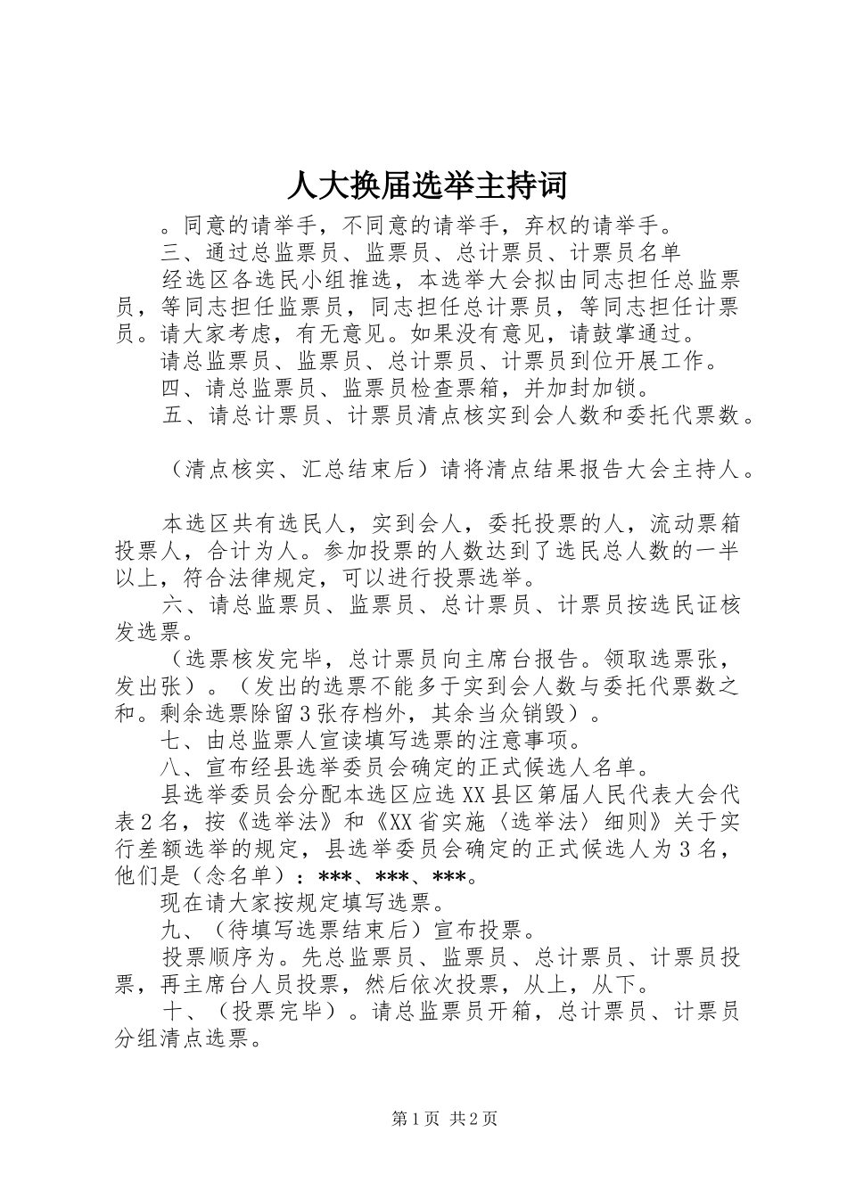 人大换届选举主持词_第1页