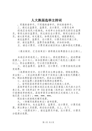 人大换届选举主持词