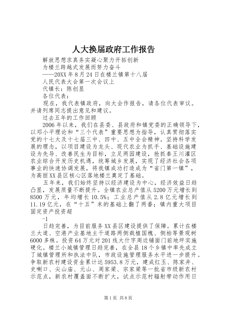 人大换届政府工作报告_第1页