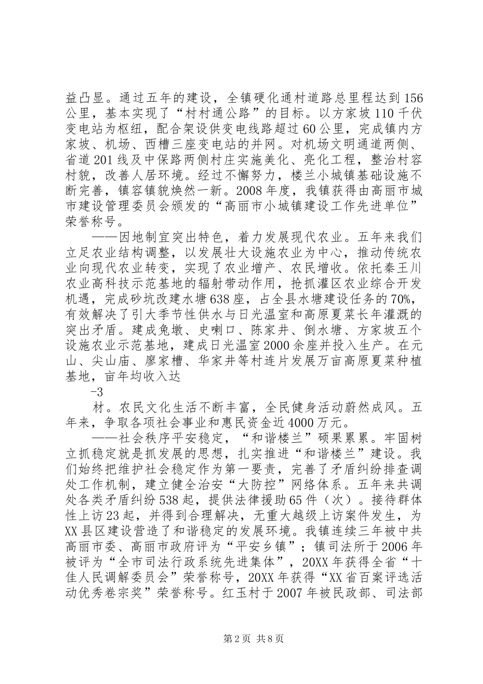 人大换届政府工作报告_第2页