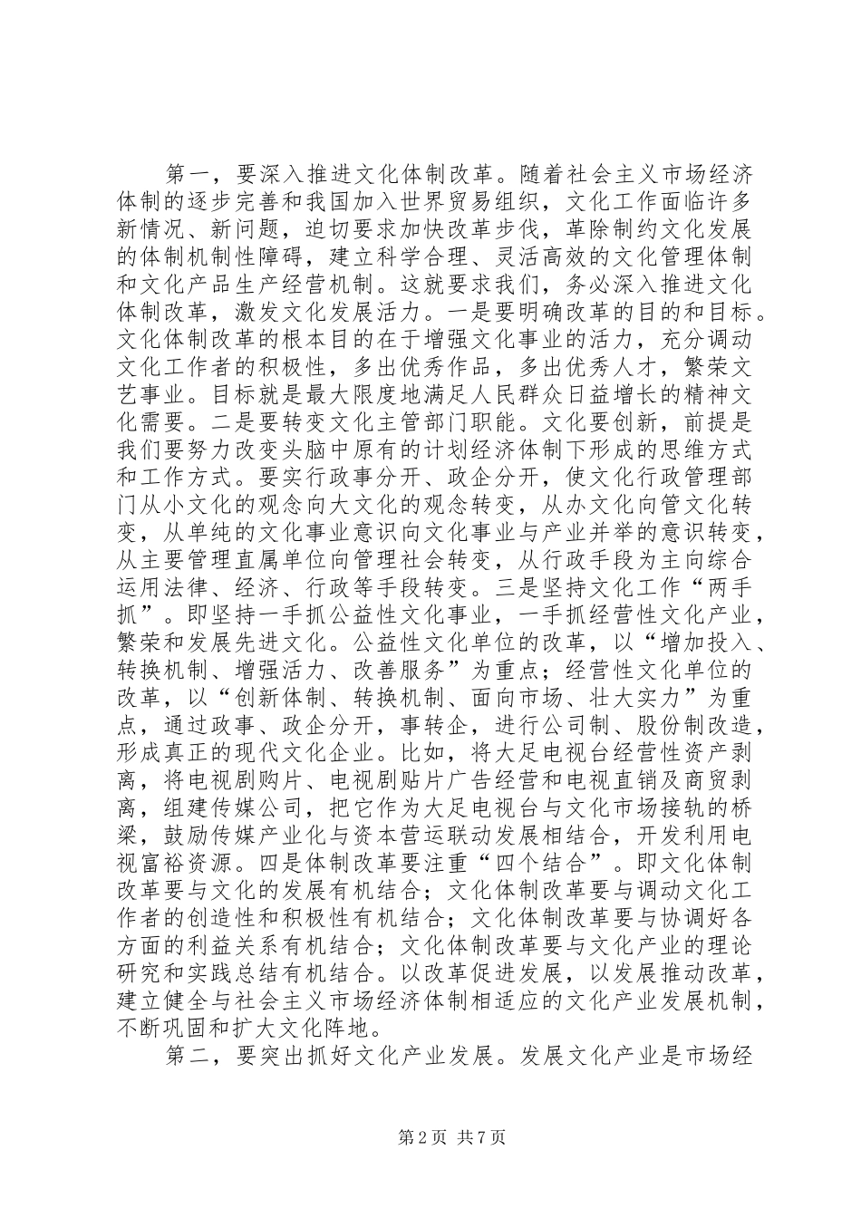 全县文化工作会讲话_第2页