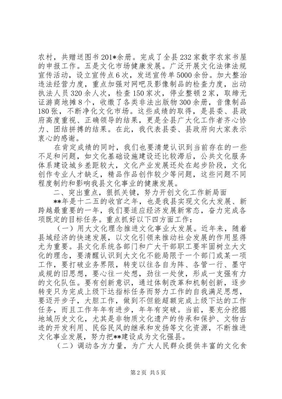 全县文化工作会议致辞_第2页