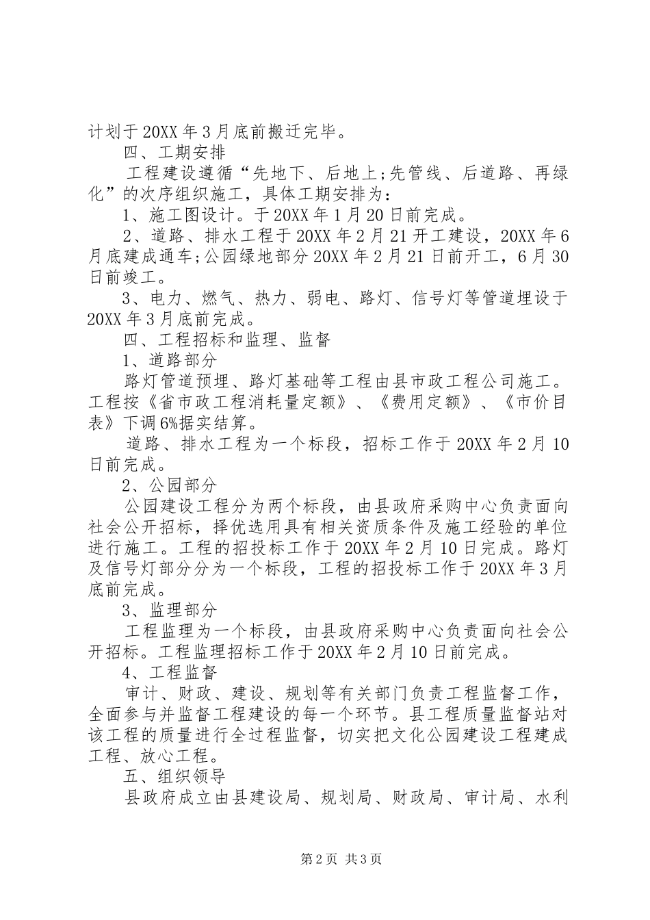 全县文化公园建设指导方案_第2页