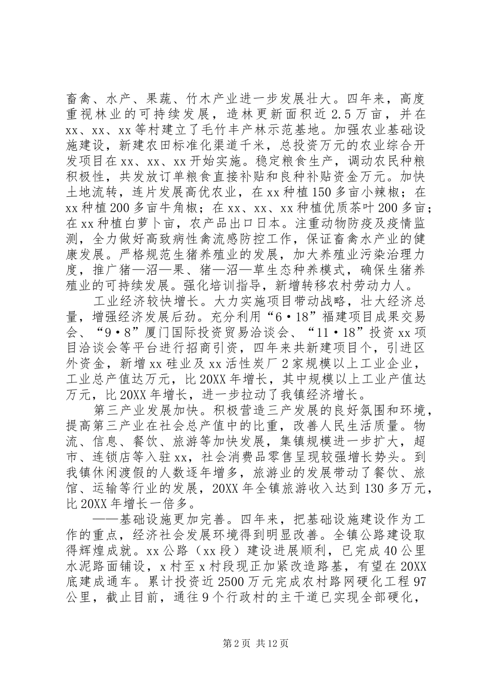 人大会上乡镇政府工作报告_第2页