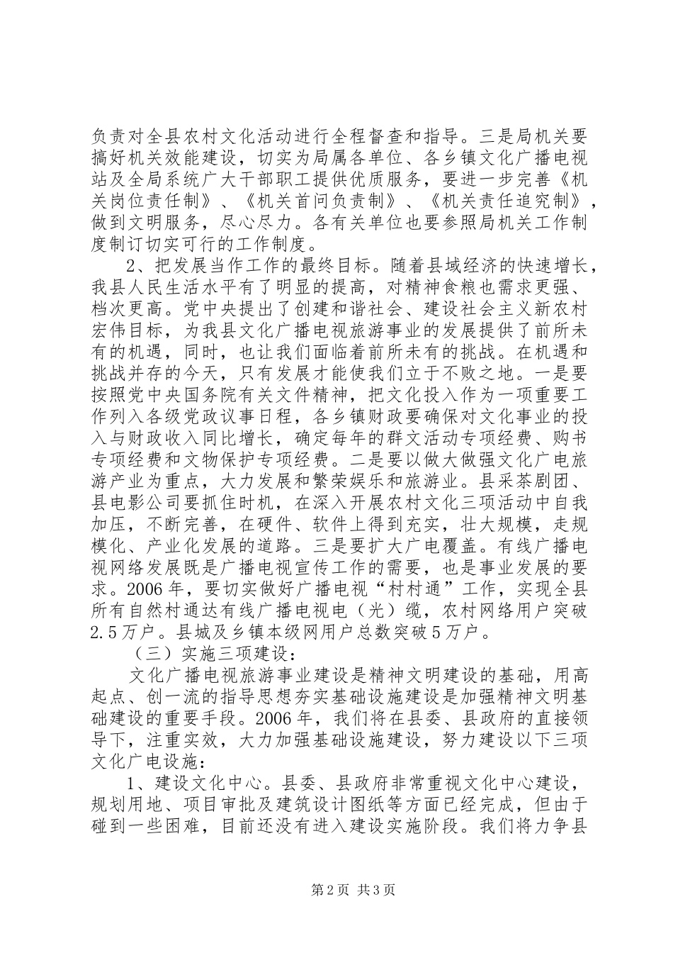 全县文化广播电视旅游工作思路_第2页
