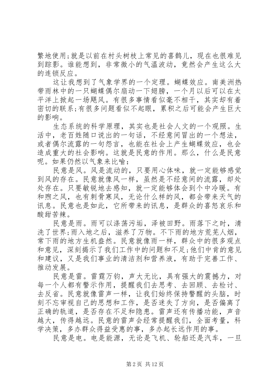 人大会议闭幕式上的致辞_第2页