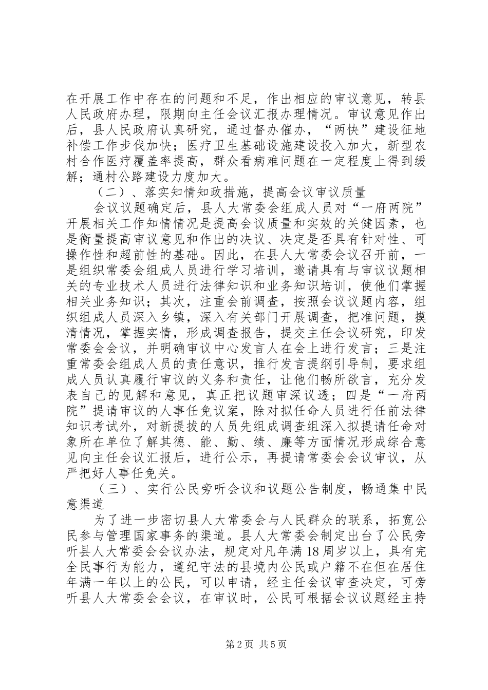 人大会议质量和实效调查汇报_第2页