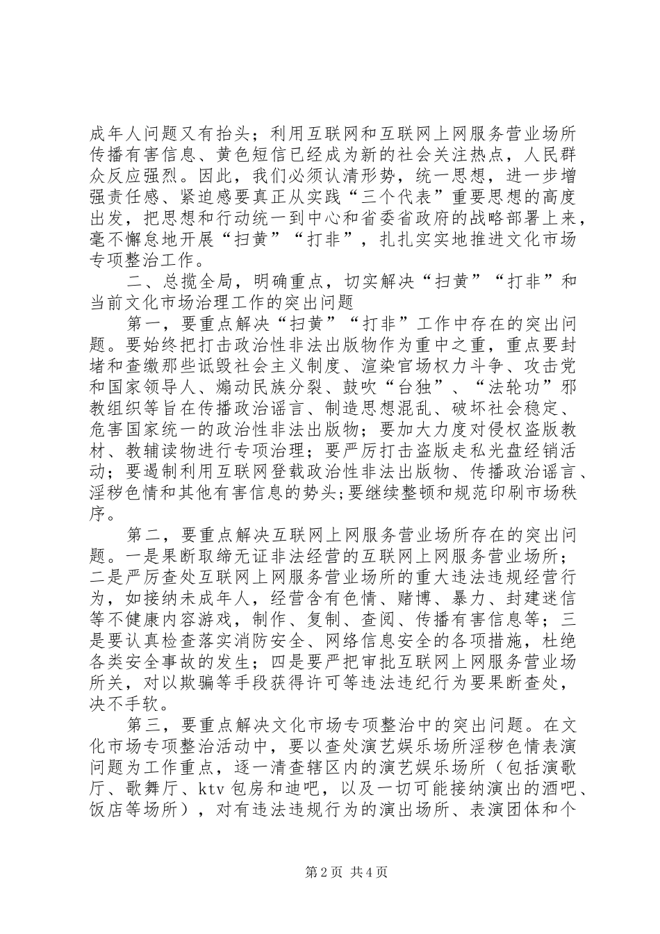 全县文化市场治理工作会议上的致辞_第2页