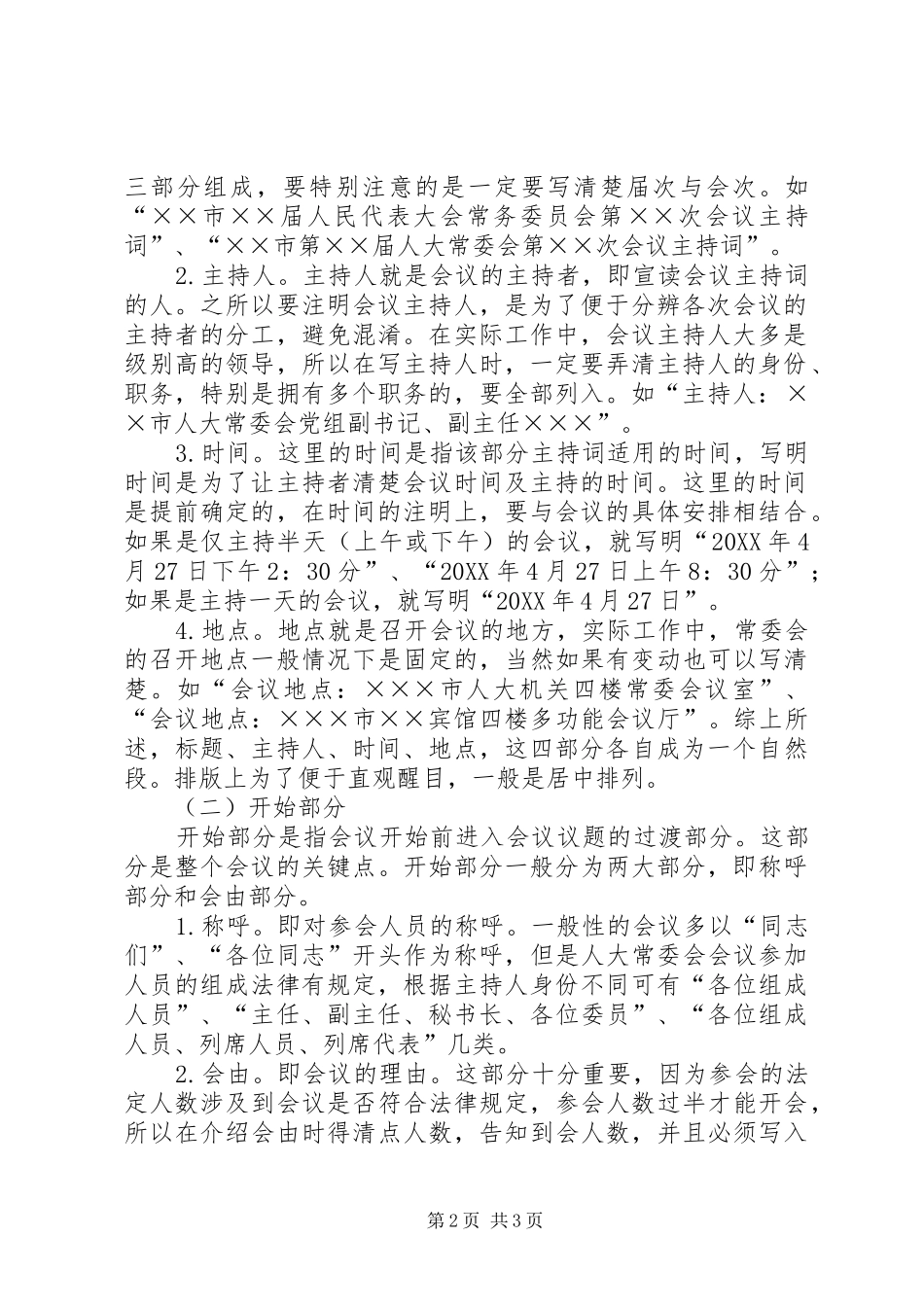 人大会议主持词写作要点_第2页