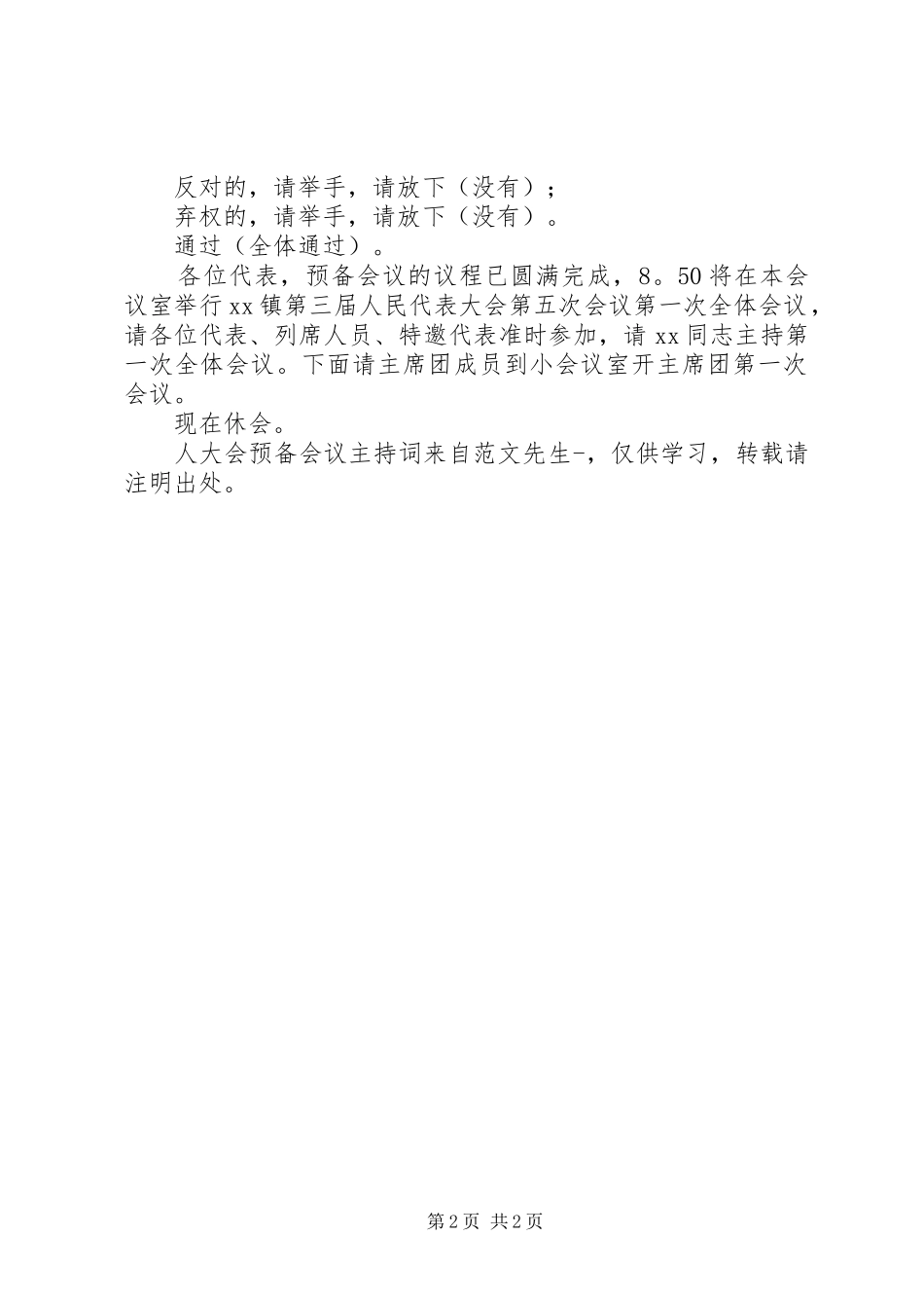 人大会预备会议主持词_第2页