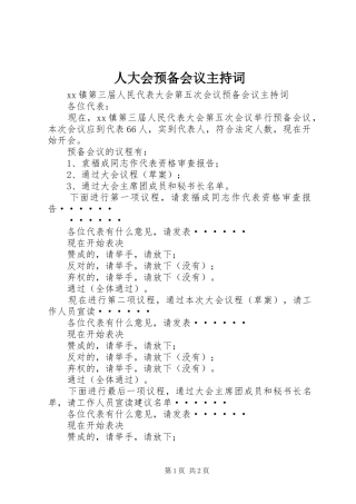 人大会预备会议主持词