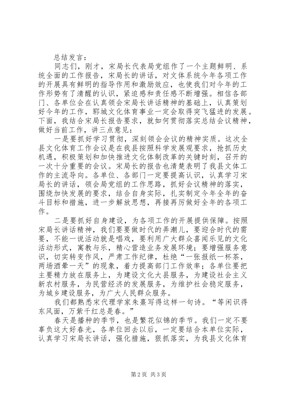 全县文化体育工作会议主持词_第2页
