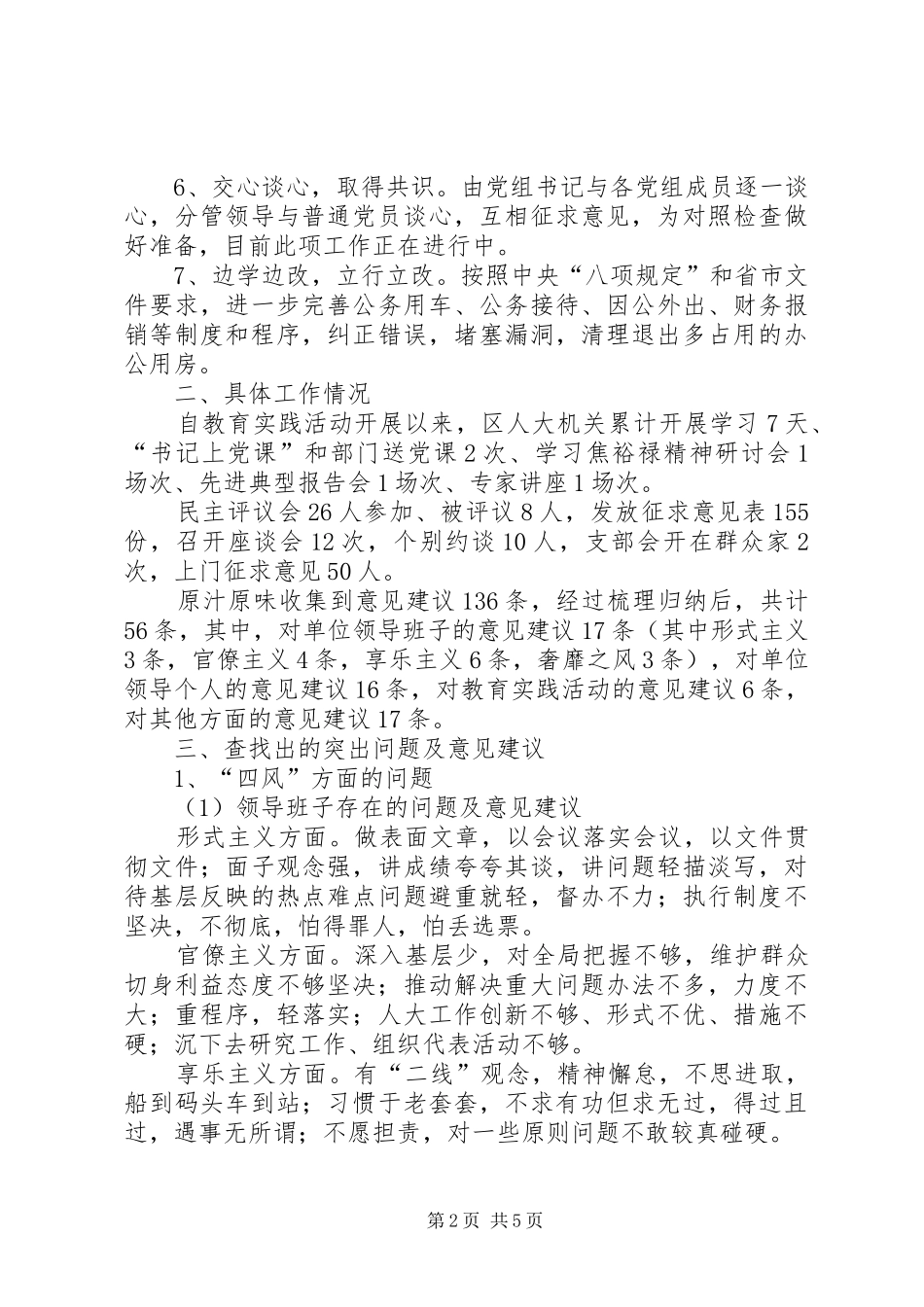 人大机关党的群众路线情况报告_第2页