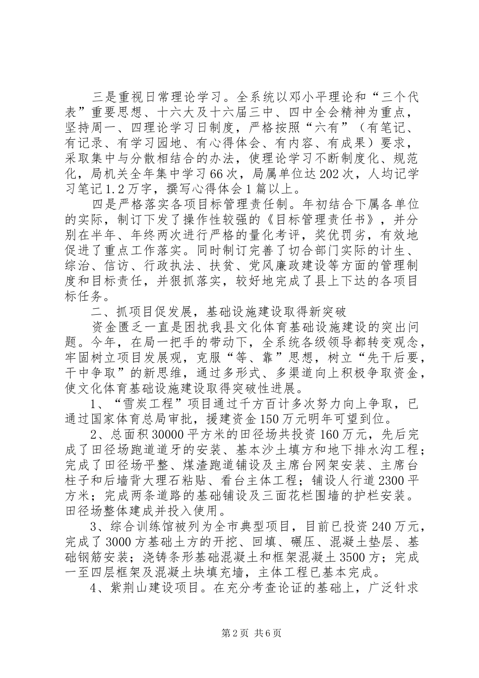 全县文化体育工作总结_第2页