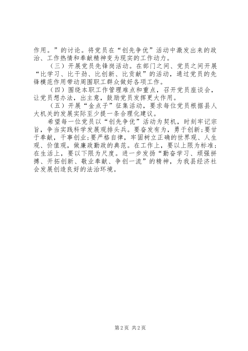 人大机关党员创优系列实施方案_第2页