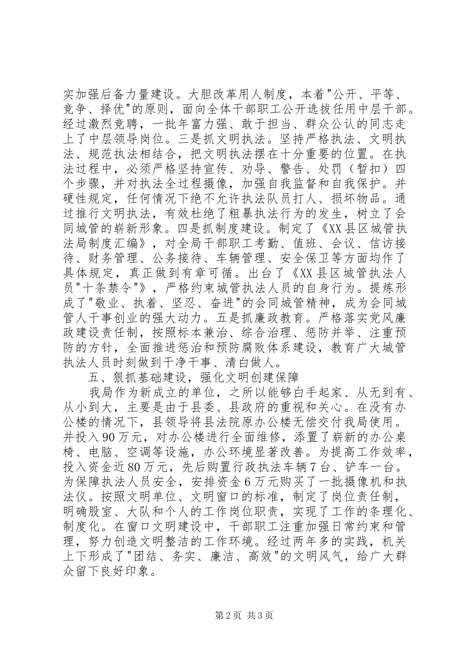 全县文明单位申报材料_第2页