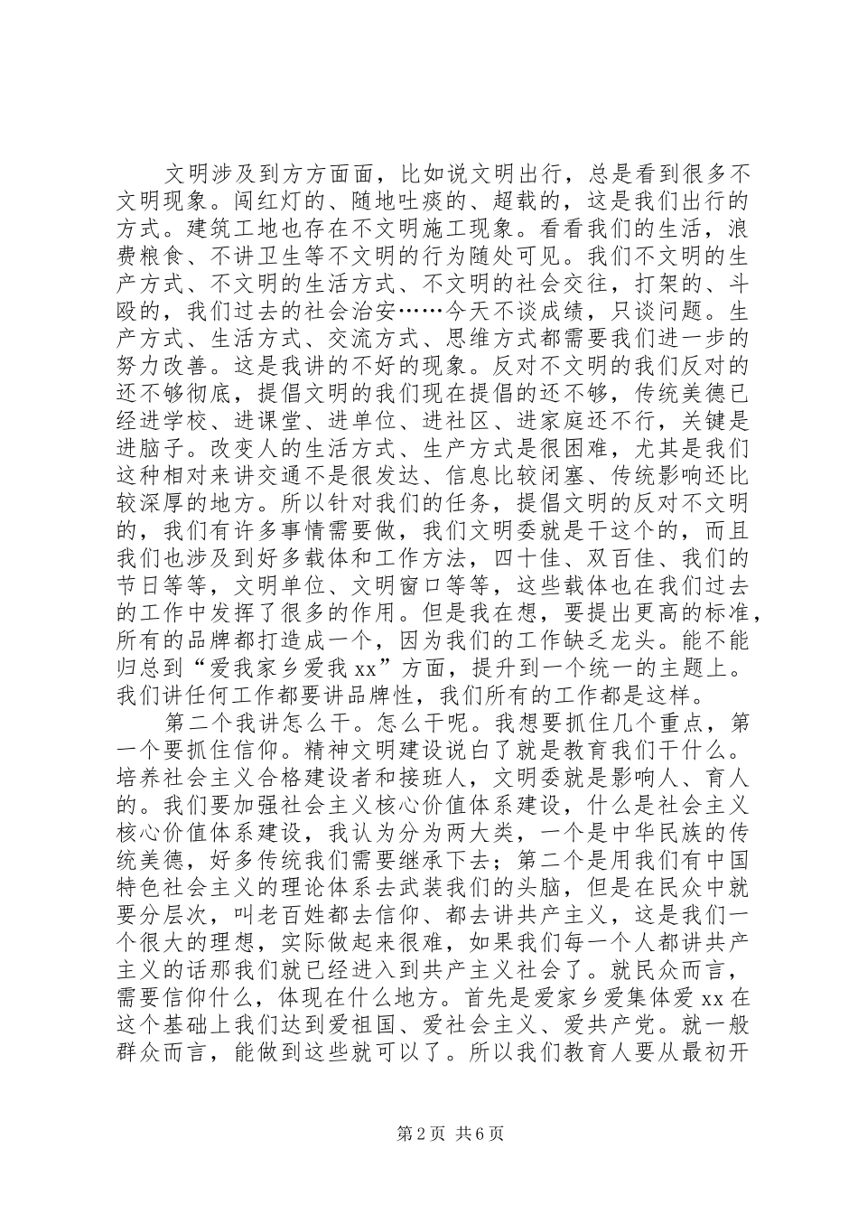 全县文明委会上的致辞_第2页
