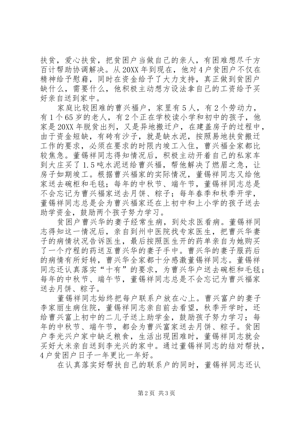 人大机关干部精准扶贫先进事迹材料_第2页