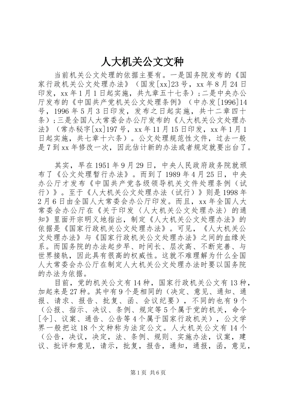 人大机关公文文种_第1页