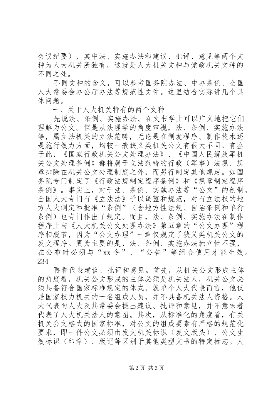 人大机关公文文种浅谈_第2页
