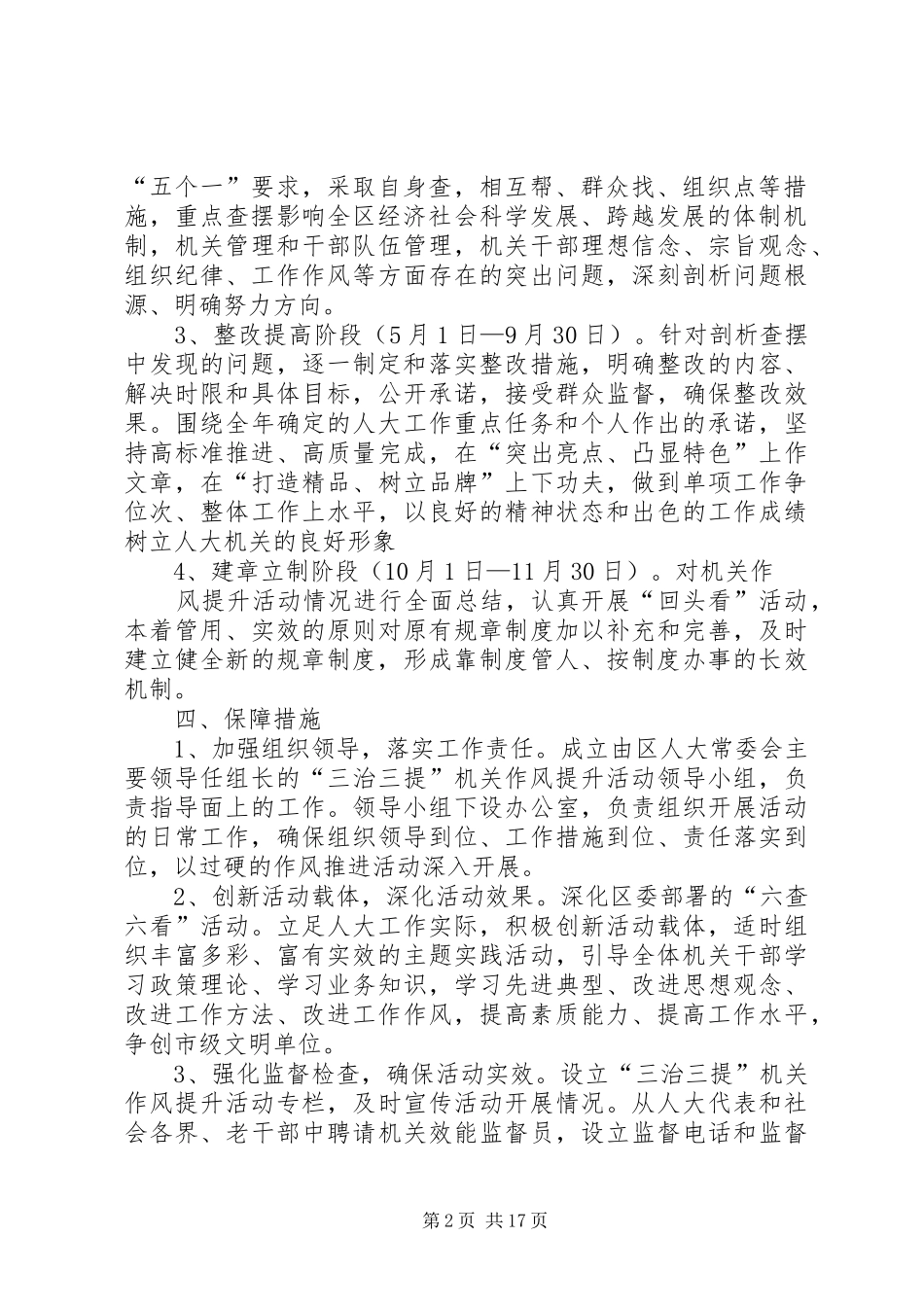 人大机关三治三提活动实施方案_第2页