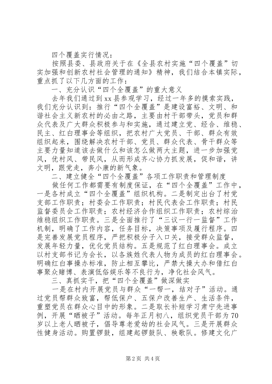 全县务虚工作会汇报材料_第2页