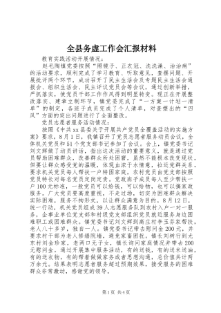 全县务虚工作会汇报材料