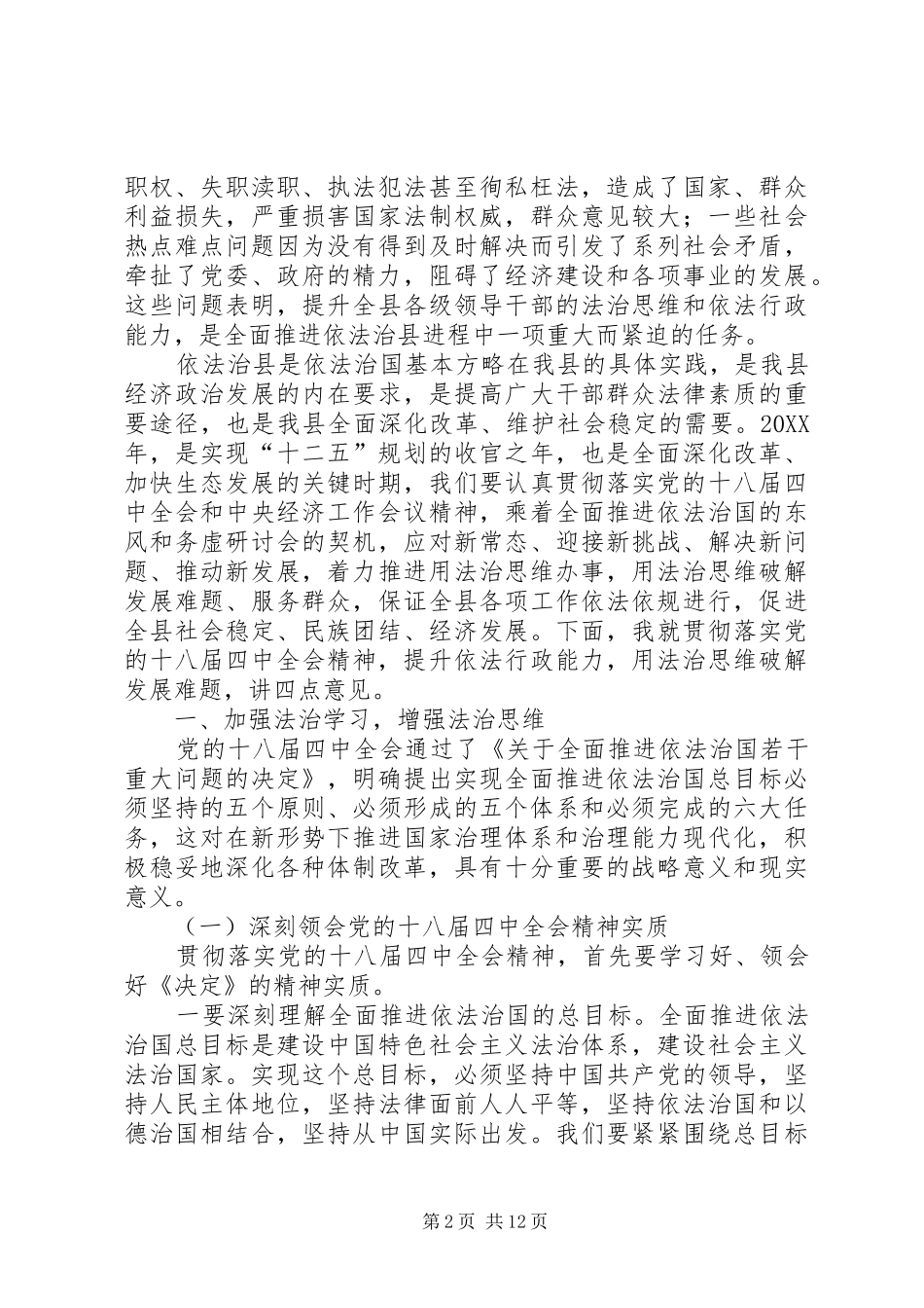 全县务虚研讨会总结致辞稿_第2页
