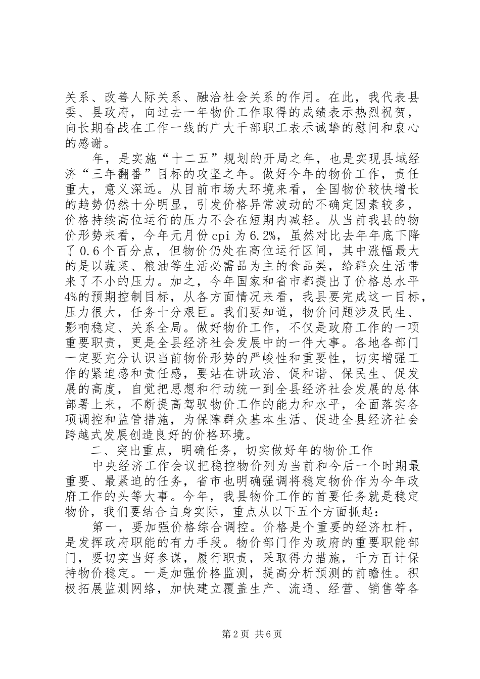全县物价工作推进会领导致辞_第2页