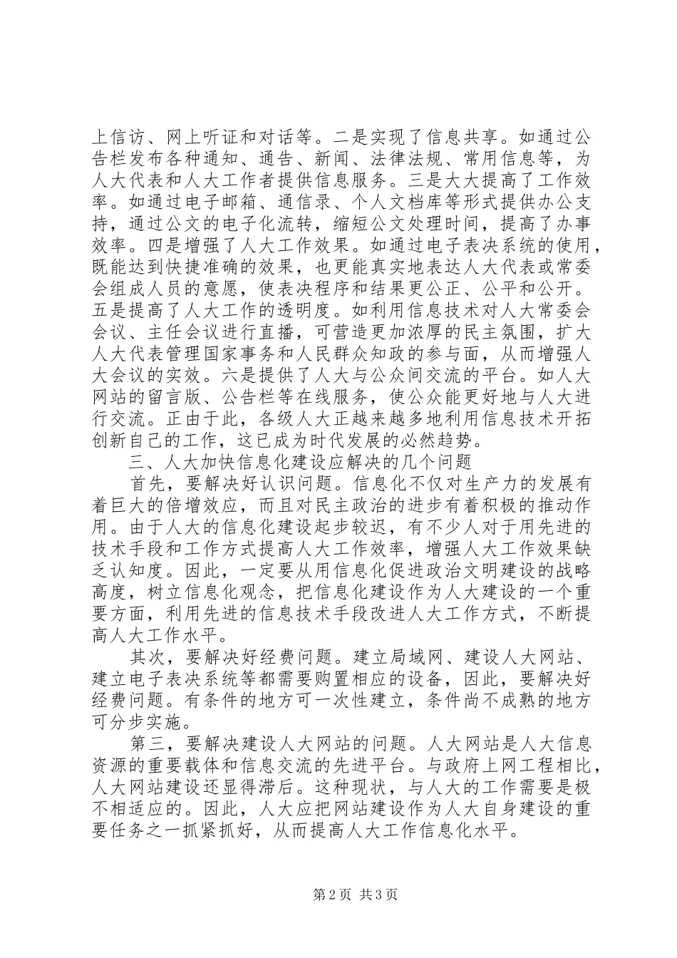 人大加快信息化建设步伐_第2页